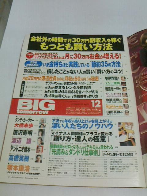 BIG tomorrow (ビッグ・トゥモロウ) 2009年 12月号 [雑誌]