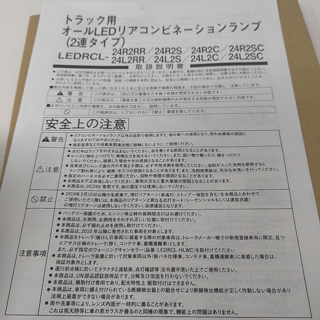 Koito トラック用 LEDリアコンビネーションランプ 2連タイプ　右