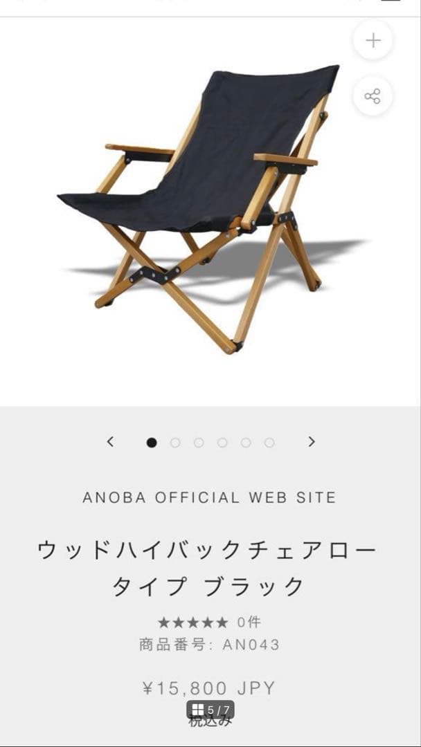 ANOBA ハイバックウッドチェア　ロータイプ　ブラック
