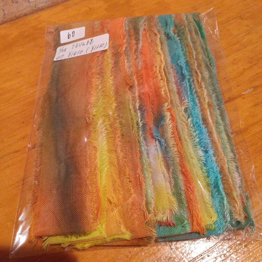 てるりん36ジャンクジャーナル素材。フリンジ加工裂き布リボン