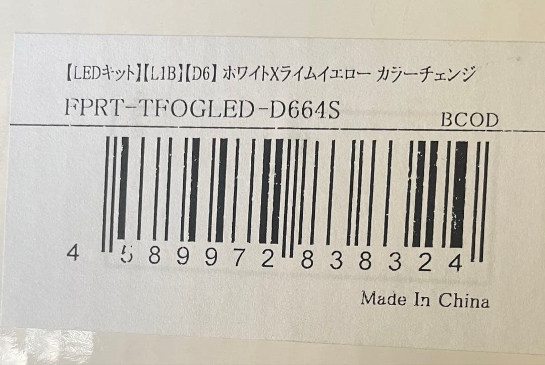 fcl. エフシーエルLEDフォグランプ L1B D6 D664S 人気No.1