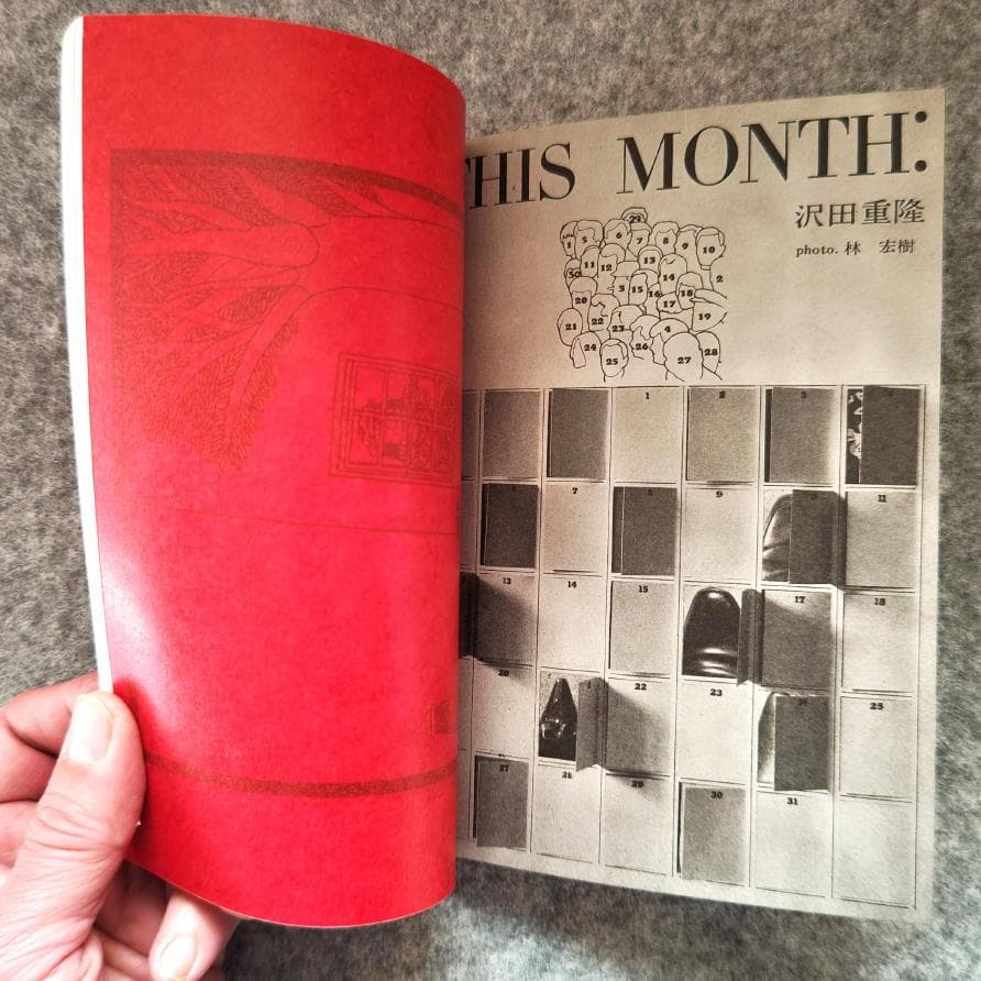 ◆古本◆美術ジャーナル・60◆田名網敬一◆井上洋介 沢田重隆 谷川晃一篠原有司男