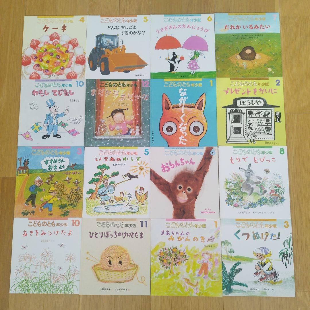 こどものとも　かがくのとも　年少版　年中向き　ちいさなかがくのとも