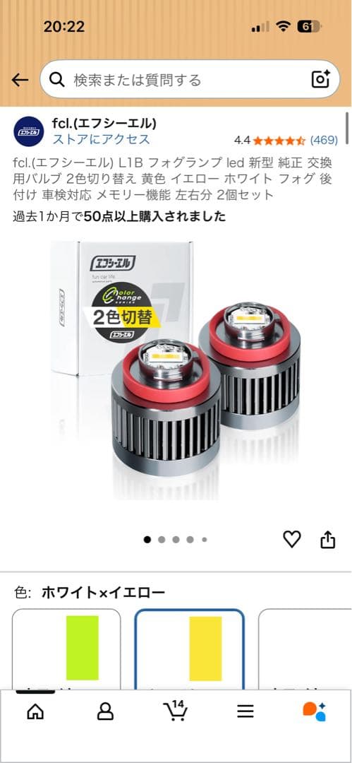 fcl.(エフシーエル) L1B フォグランプ led ホワイト×イエロー