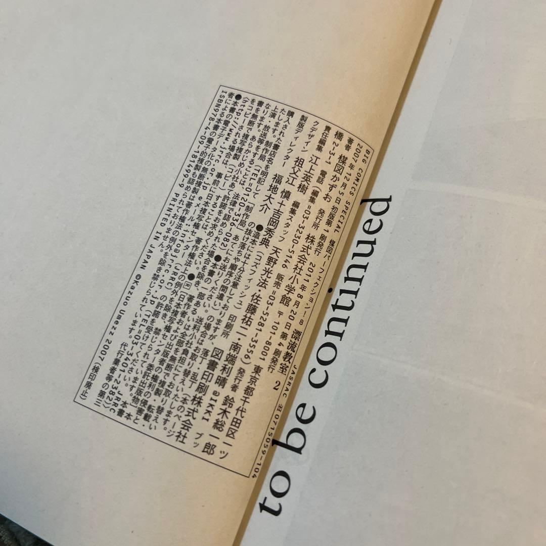 【全巻セット】楳図かずお　漂流教室　完全版　UMEZZ PERFECTION!