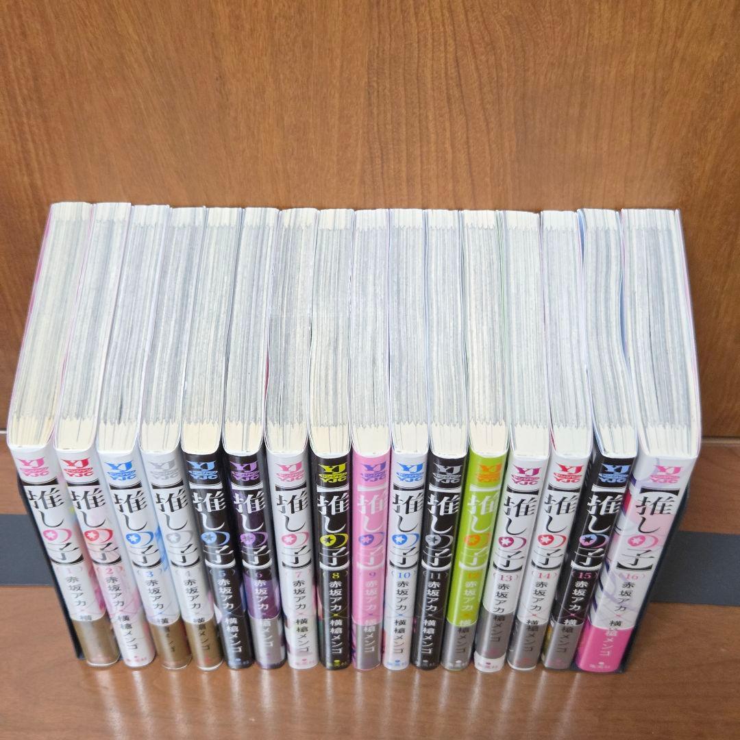 推しの子 1〜16巻 全巻セット 完結 帯有 映画特典付