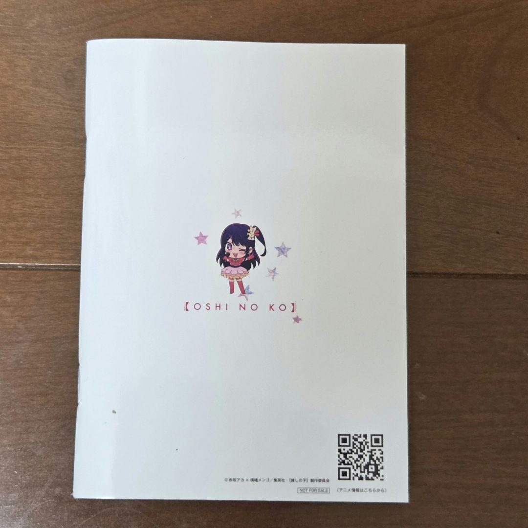 推しの子 1〜16巻 全巻セット 完結 帯有 映画特典付