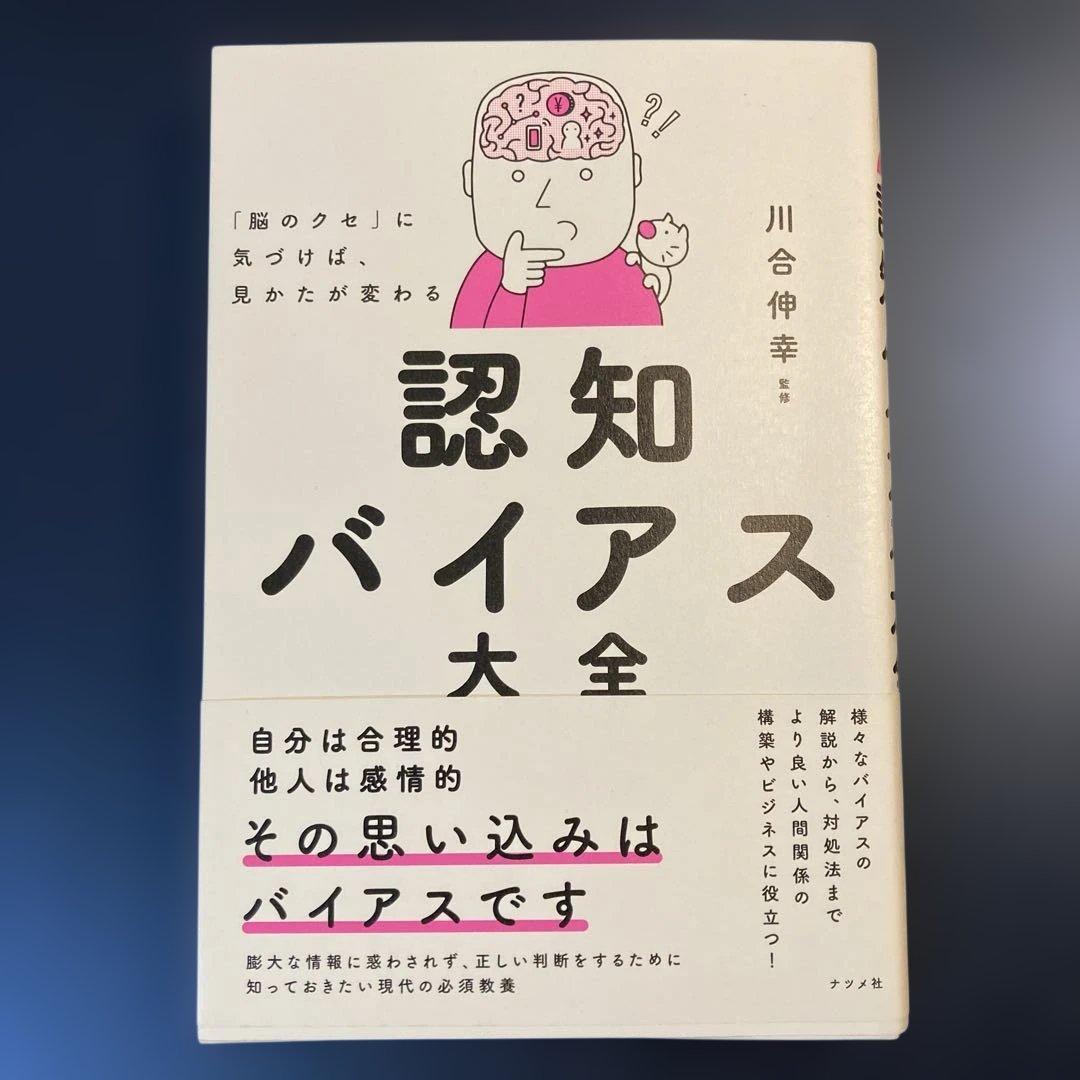 言語化・認知バイアスに関する本　7冊セット