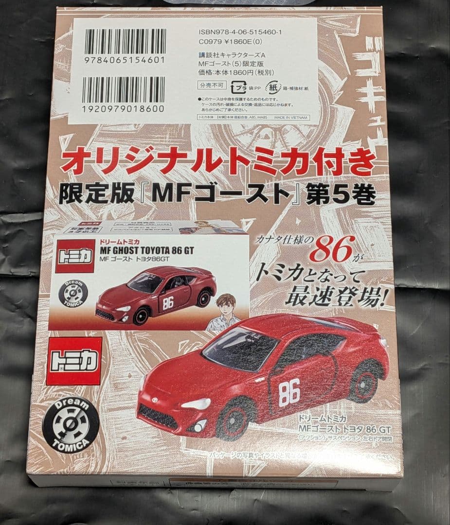 MFゴースト 限定 SP＆ 5巻 特典 トミカ 5台セット