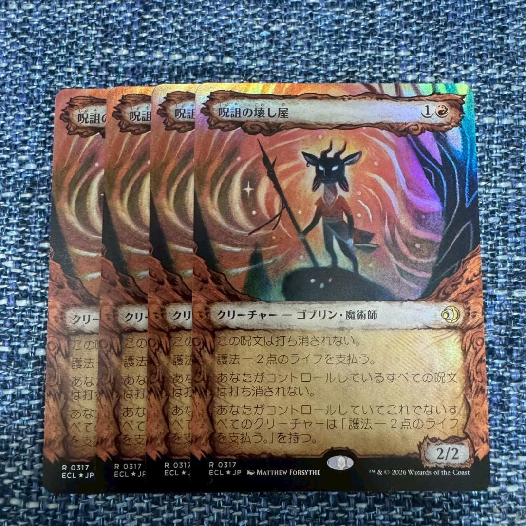 MTG 呪詛の壊し屋 4枚 ローウィンの昏明 日本語 Foil ECL