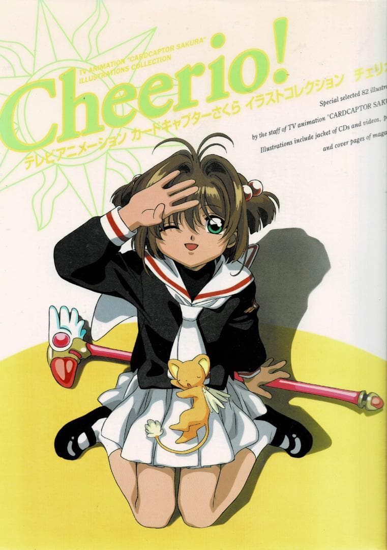 ①■全3巻■「カードキャプターさくらイラストコレクションチェリオ! 」CLAMP
