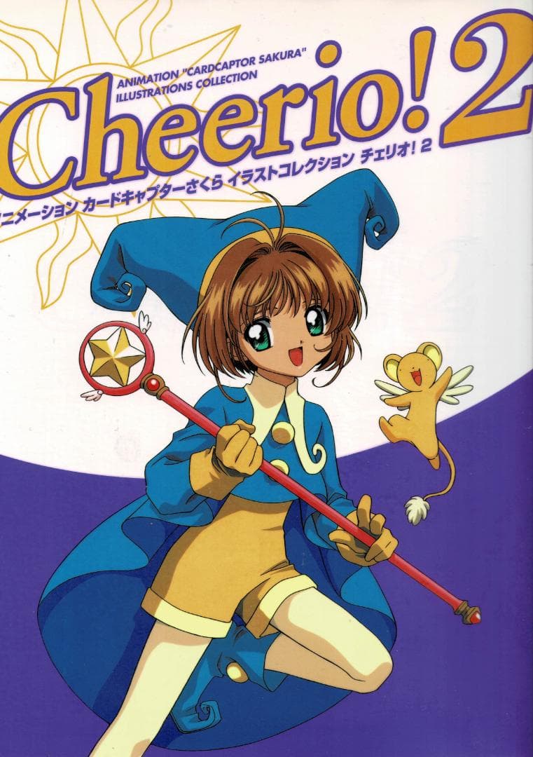 ①■全3巻■「カードキャプターさくらイラストコレクションチェリオ! 」CLAMP