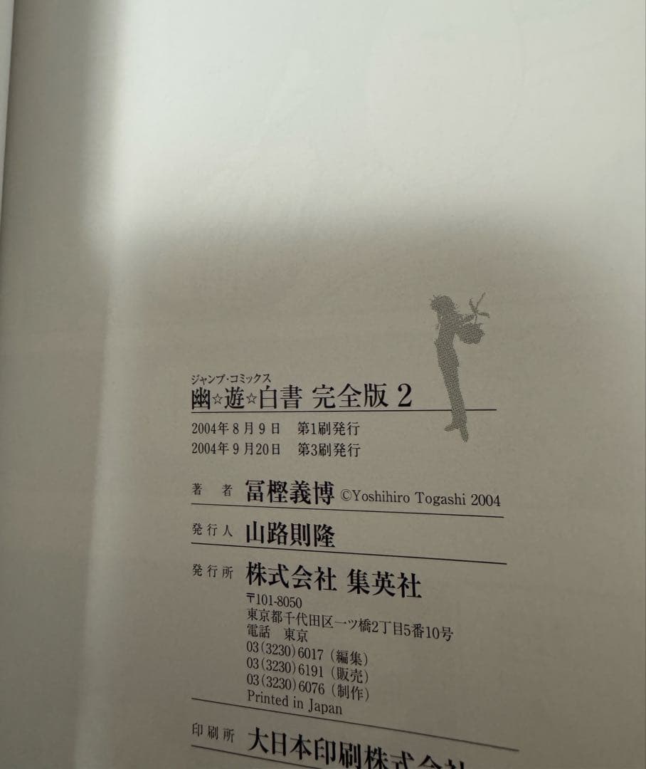 【帯付き・美品・全巻セット】幽遊白書 完全版 全15巻完結　冨樫義博　集英社