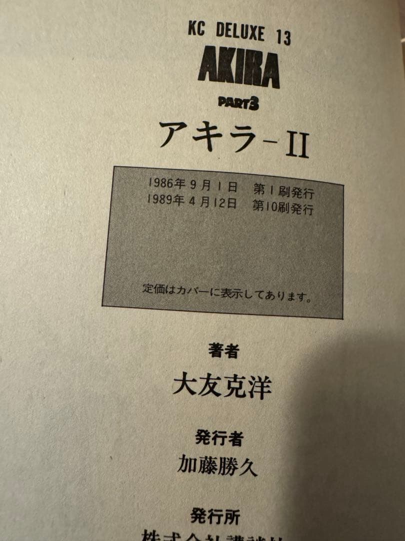 初版 AKIRA 全巻 6セット