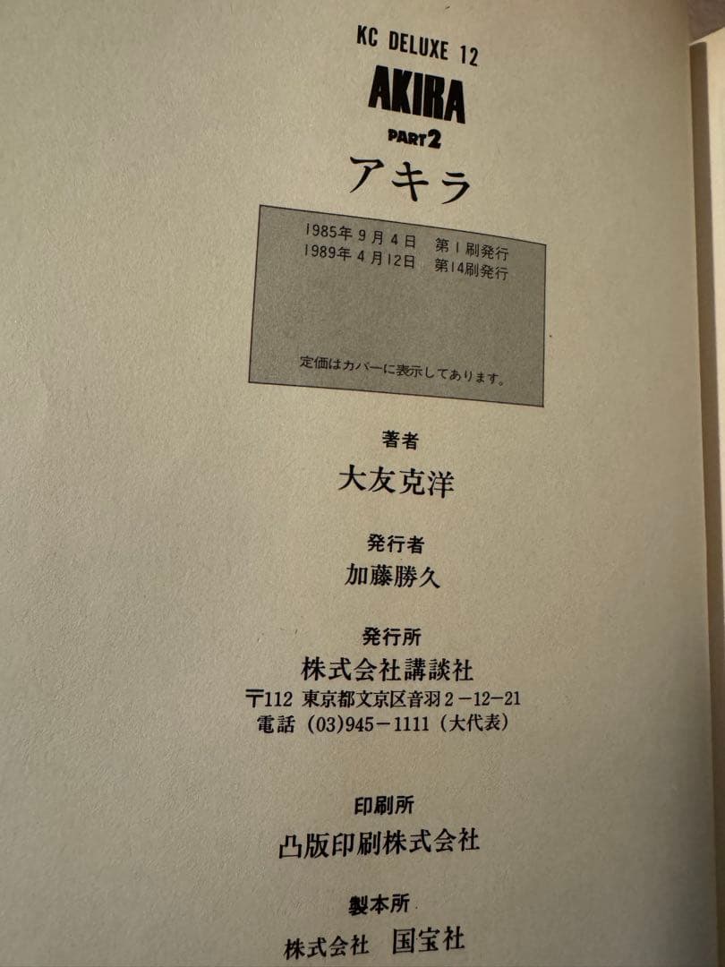 初版 AKIRA 全巻 6セット