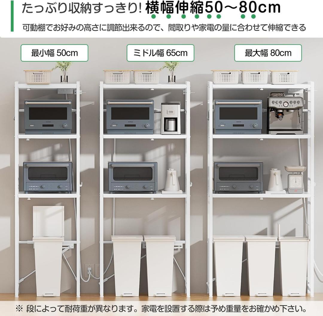幅伸縮 2口コンセント 高さ調整 レンジラック ゴミ箱上ラック 白