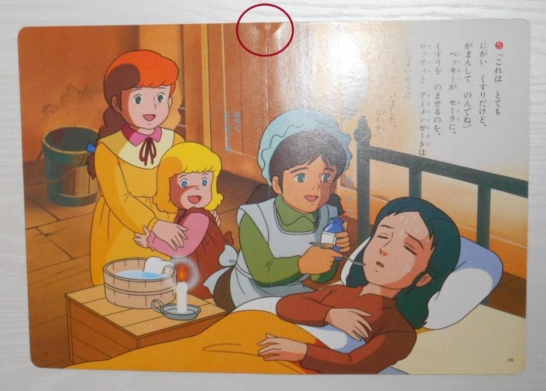 希少 現状渡し 小学館のテレビ絵本 小公女セーラ 8巻　ゆめのようなプレゼント