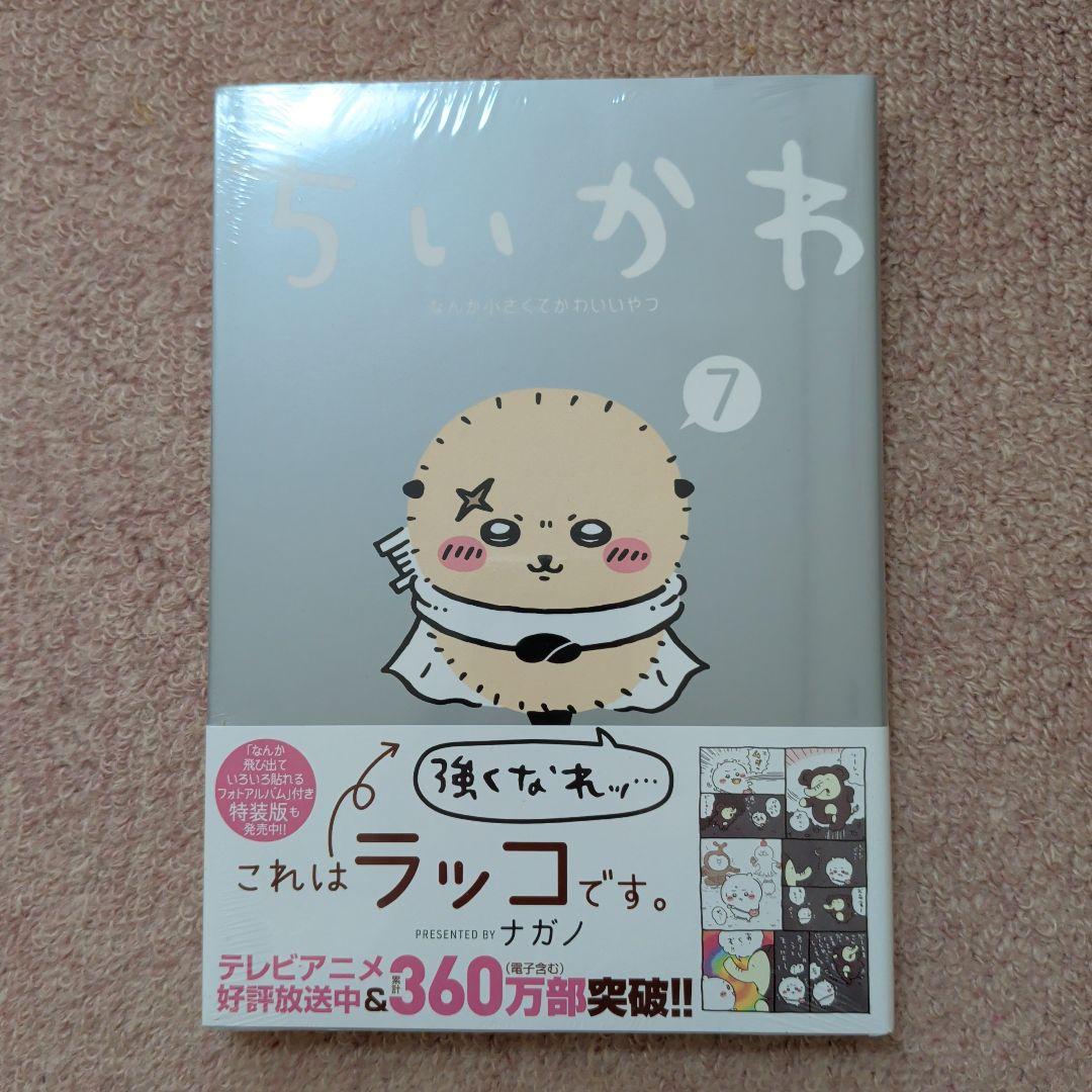 〈新品・未開封品〉ちいかわ　コミック　既刊1〜8巻全巻セット