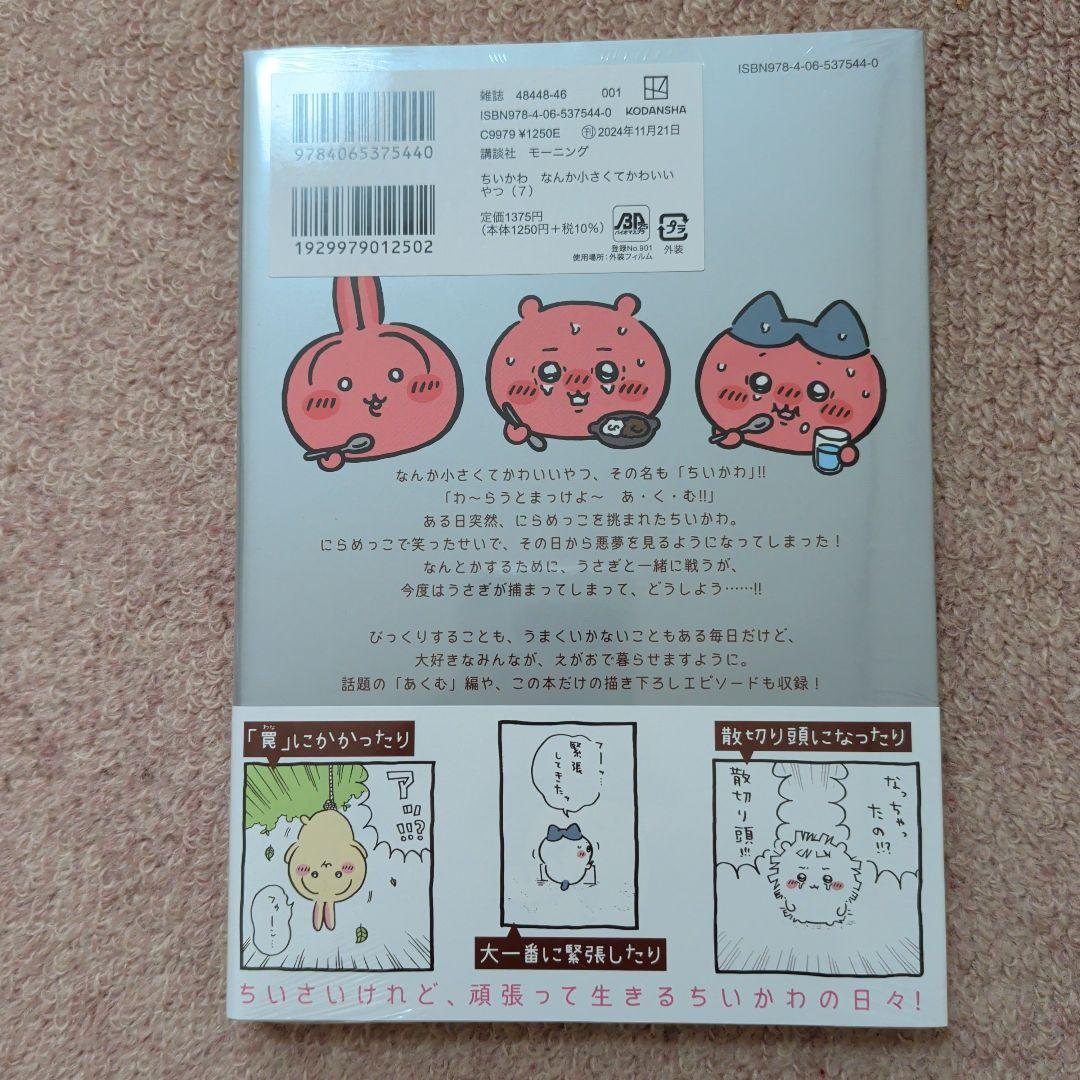 〈新品・未開封品〉ちいかわ　コミック　既刊1〜8巻全巻セット