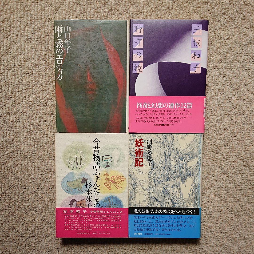 女性作家の本 6冊 (分売可)