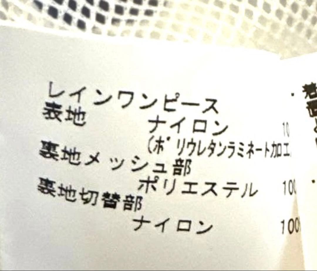 munsingwearレインコート