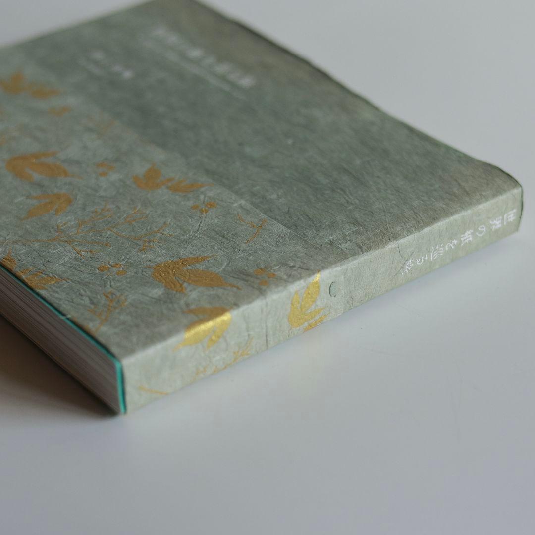 世界の紙をめぐる旅　初版本　書籍　紙　手漉紙