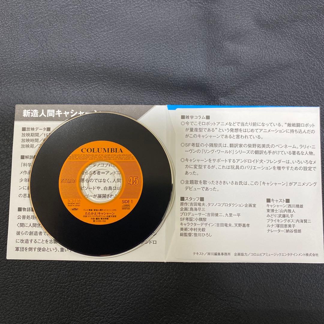 お菓子CD 懐かしのヒーロー&ヒロイン　ヒット集（CDアダプター一個付き）