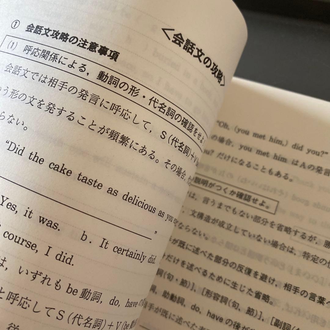 代ゼミテキスト　早大英語 早稲田大学英語対策　佐々木和彦 冬期直前講習会