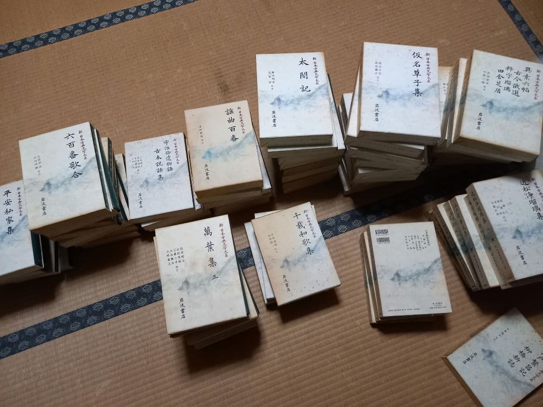 新　日本古典文学体系　岩波書店　復刻版