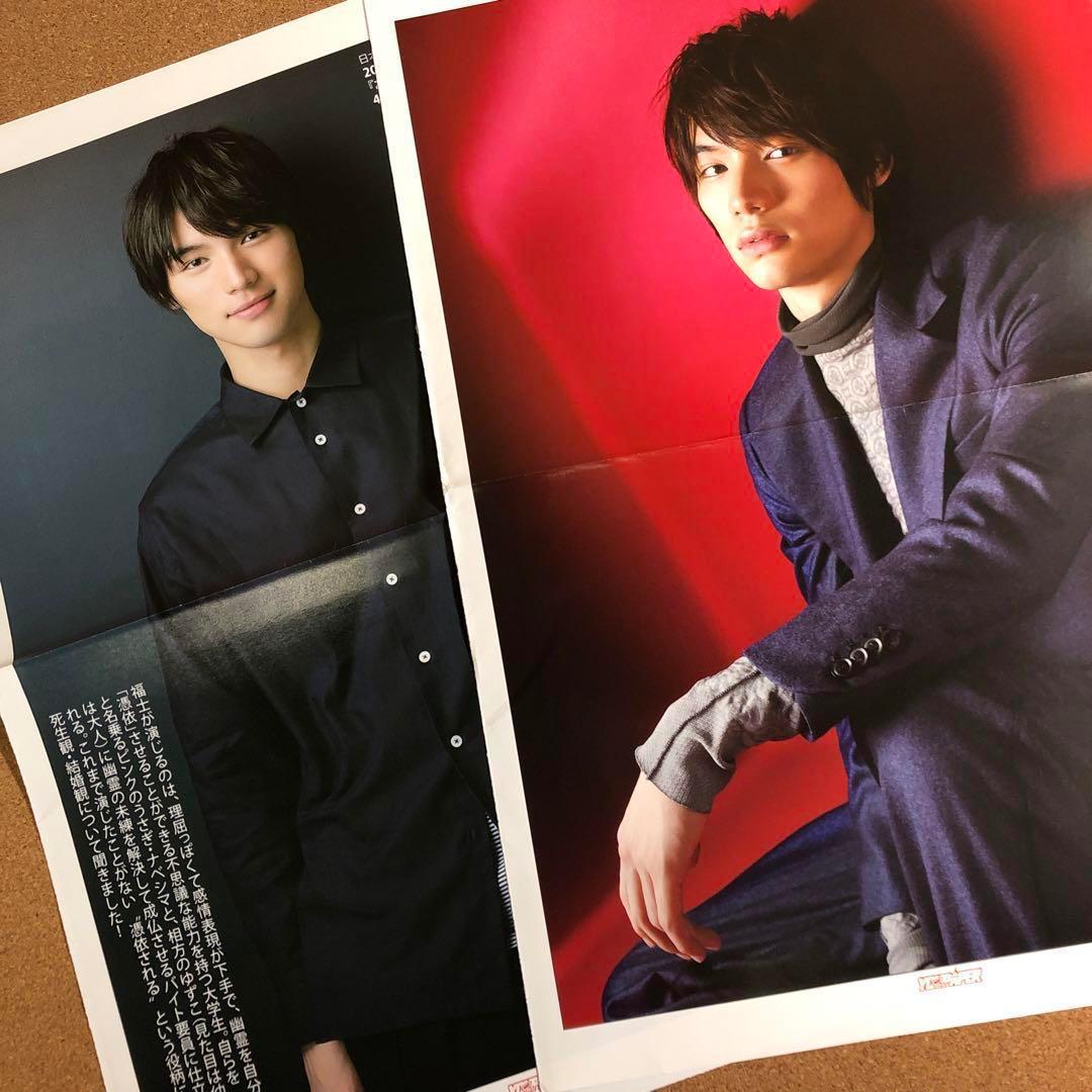 【在庫SALE】福士蒼汰さん掲載17ページ（ポスターサイズ）