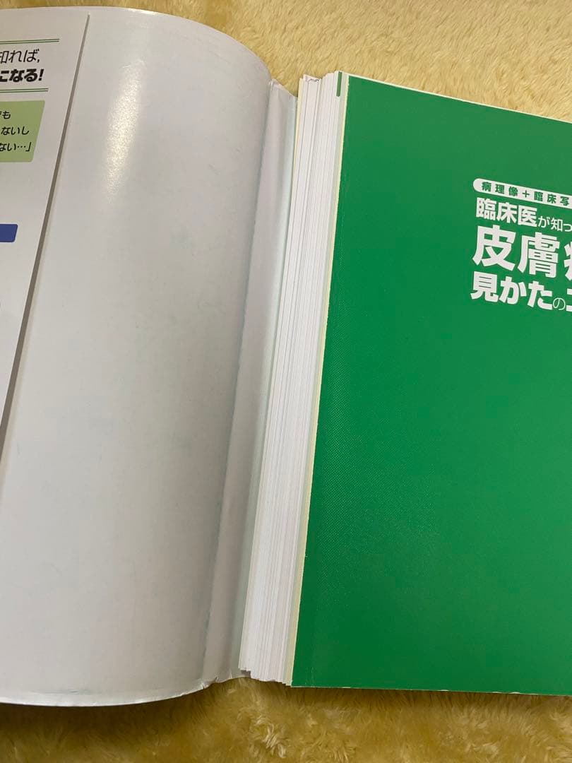 臨床医が知っておきたい皮膚病理の見かたのコツ 病理像+臨床写真で一目でわかる!