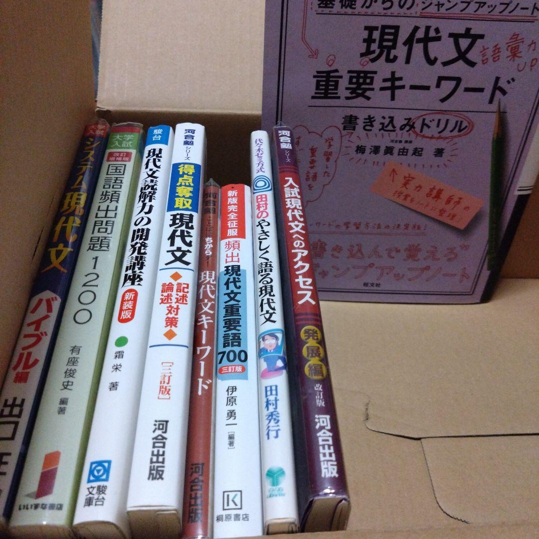 大学受験参考書3 現代文