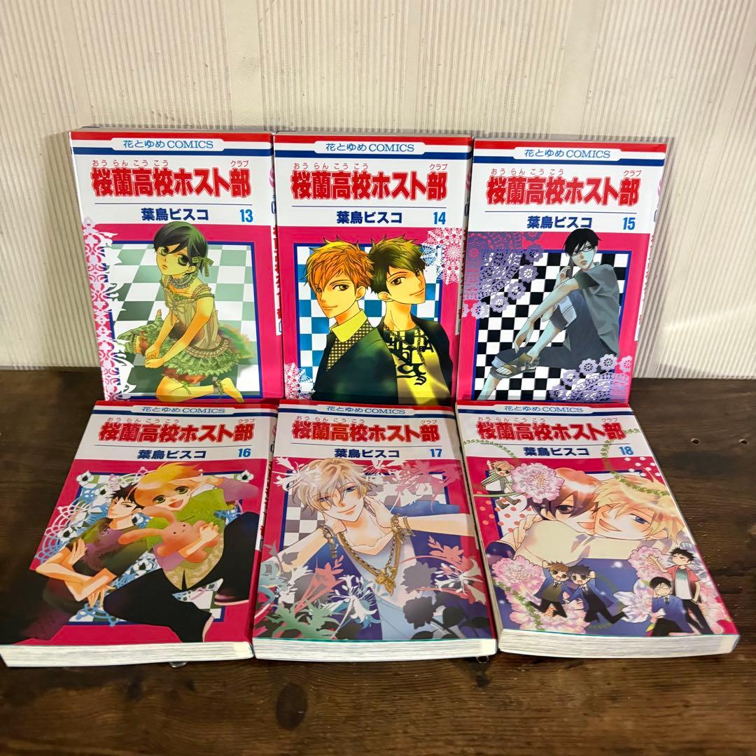 美品　桜蘭高校ホスト部 １〜18巻セット全巻セット