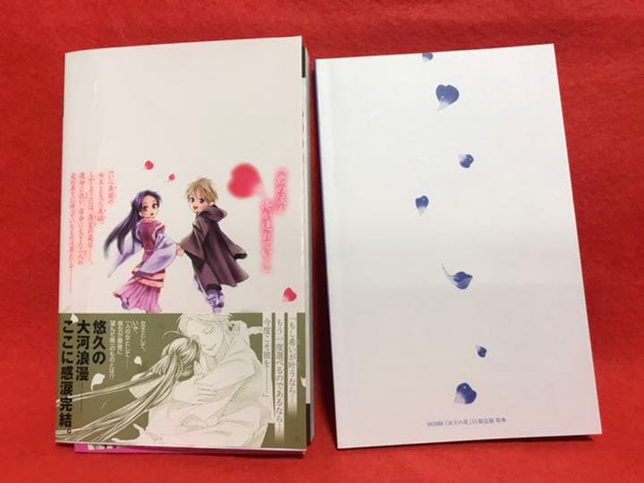 女王の花 15 スペシャルファンブック付き限定版