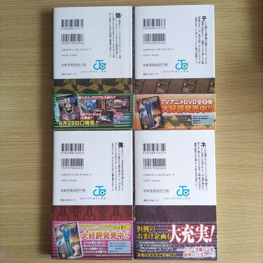 【ほぼ美品】魔人探偵脳噛ネウロ　全23巻全巻セット　小説1冊追加