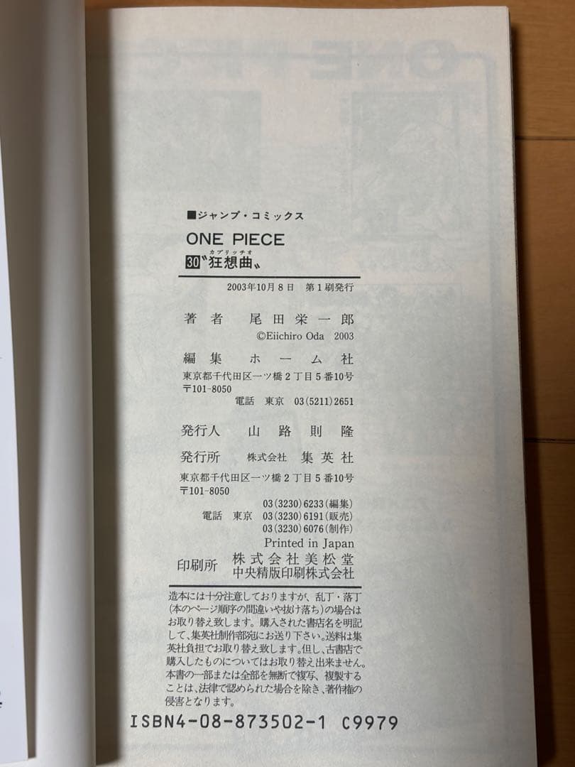 【初版・希少】ワンピース 漫画 6冊セット 尾田栄一郎 第1刷発行