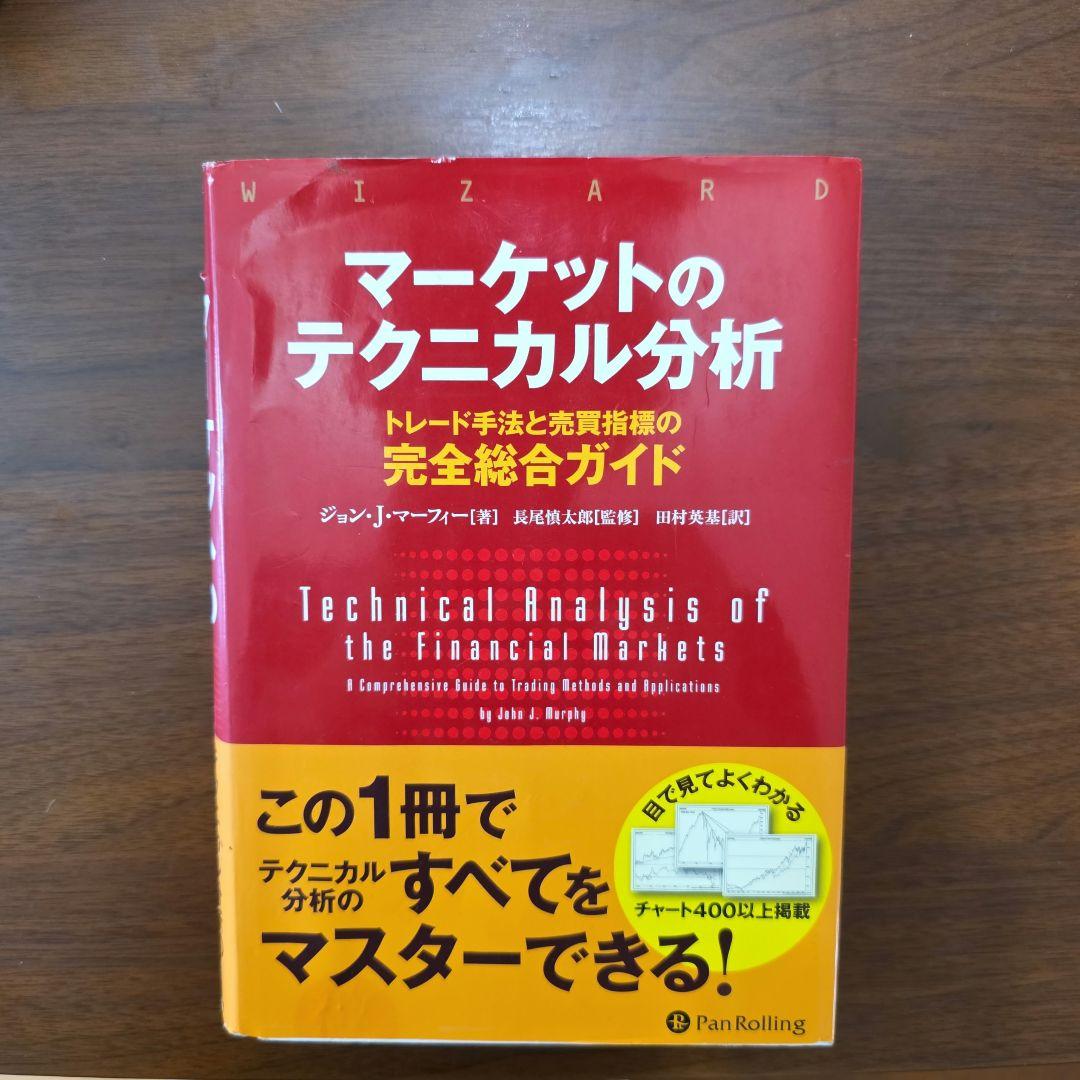 マーケットのテクニカル分析 5分足スキャルピング 2冊セット