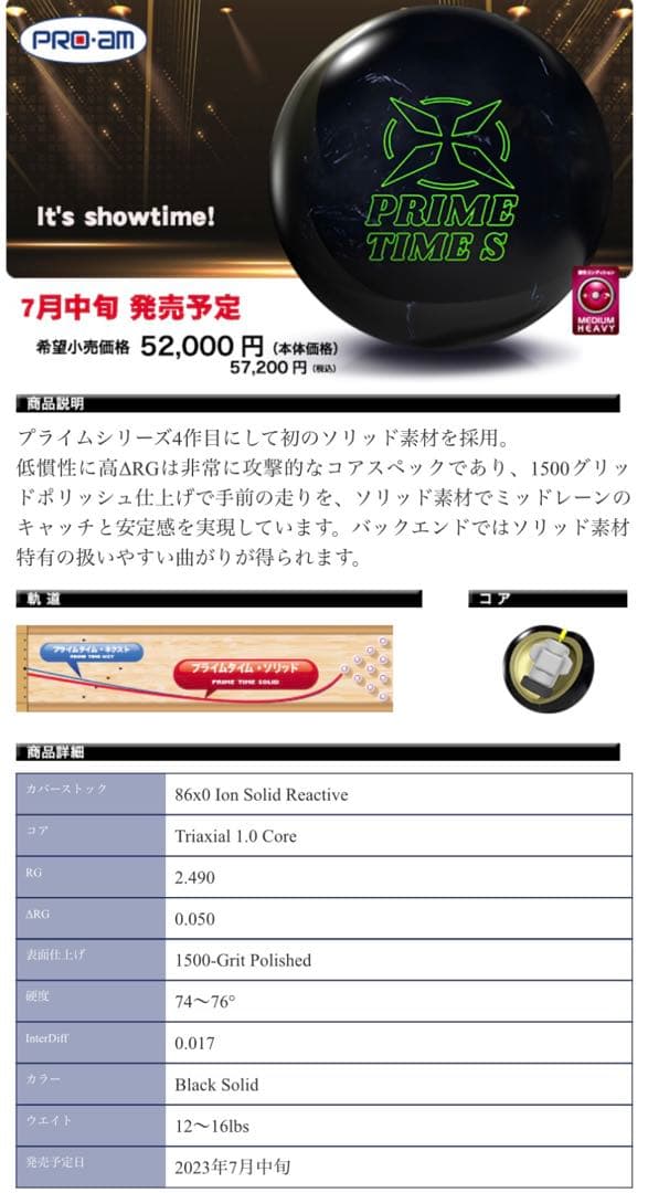 ボウリングボール PRIME TIME S 15ポンド