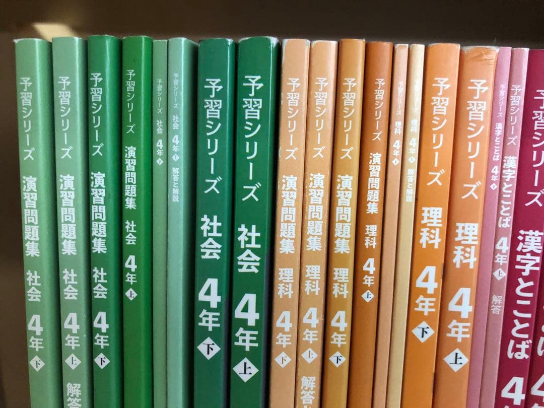 四谷大塚 予習シリーズ テキスト 演習問題集4年 上下セット