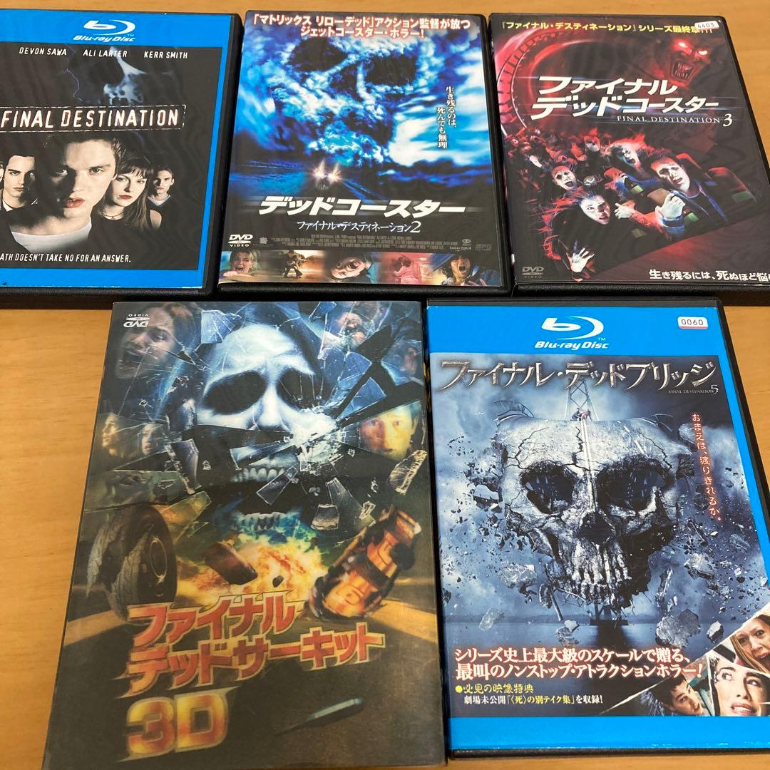 ファイナルデスティネーションシリーズ DVD・BDセット