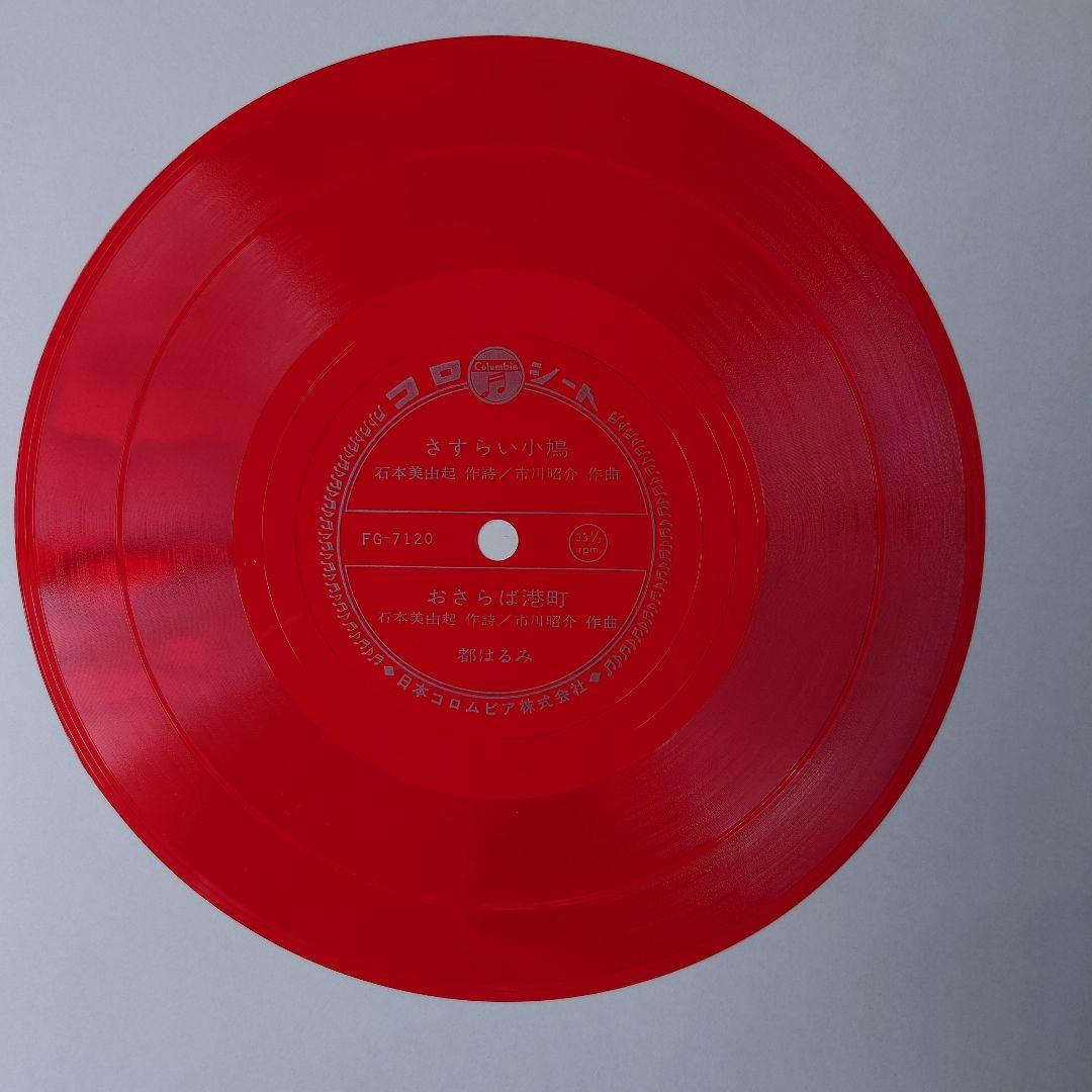 都はるみ アンコ椿は恋の花 ヒット曲集 ソノシート 4枚付き