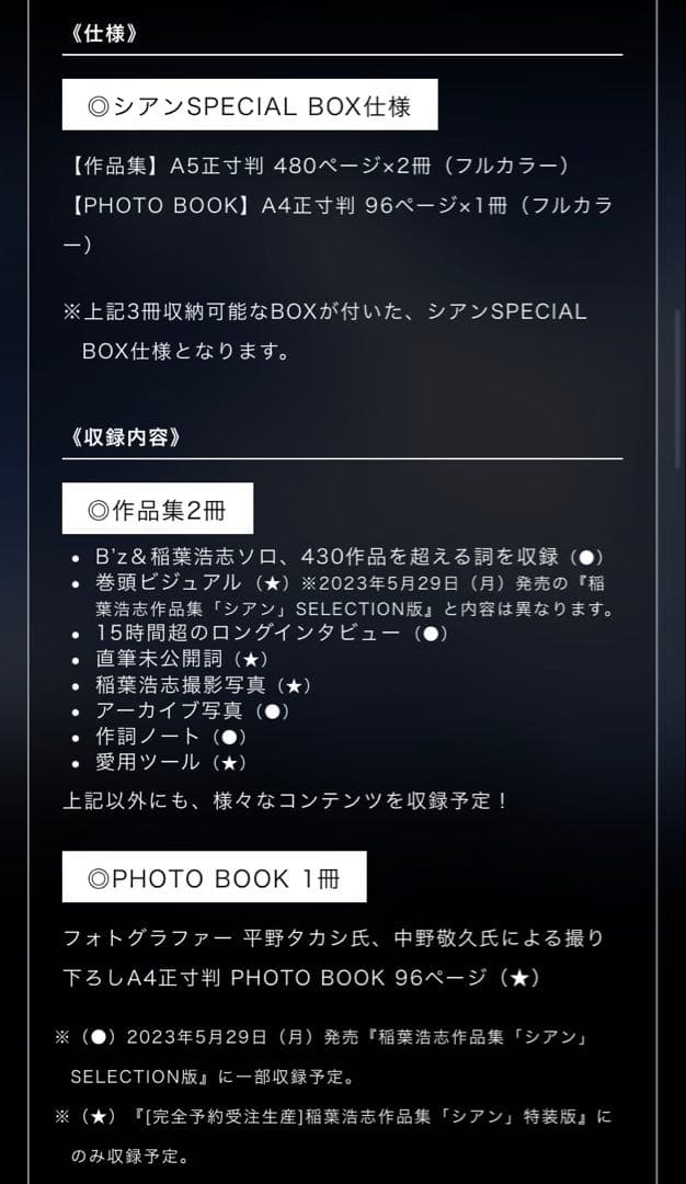 オマケ付！★未開封/新品★稲葉浩志『シアン』特装版 & en-Zepp DICE