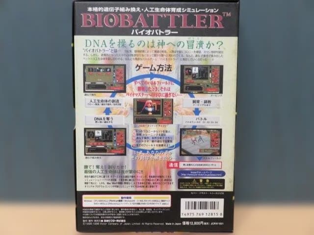 PCゲーム　BIOBATTLER バイオバトラー　Victor　ビクター　レア