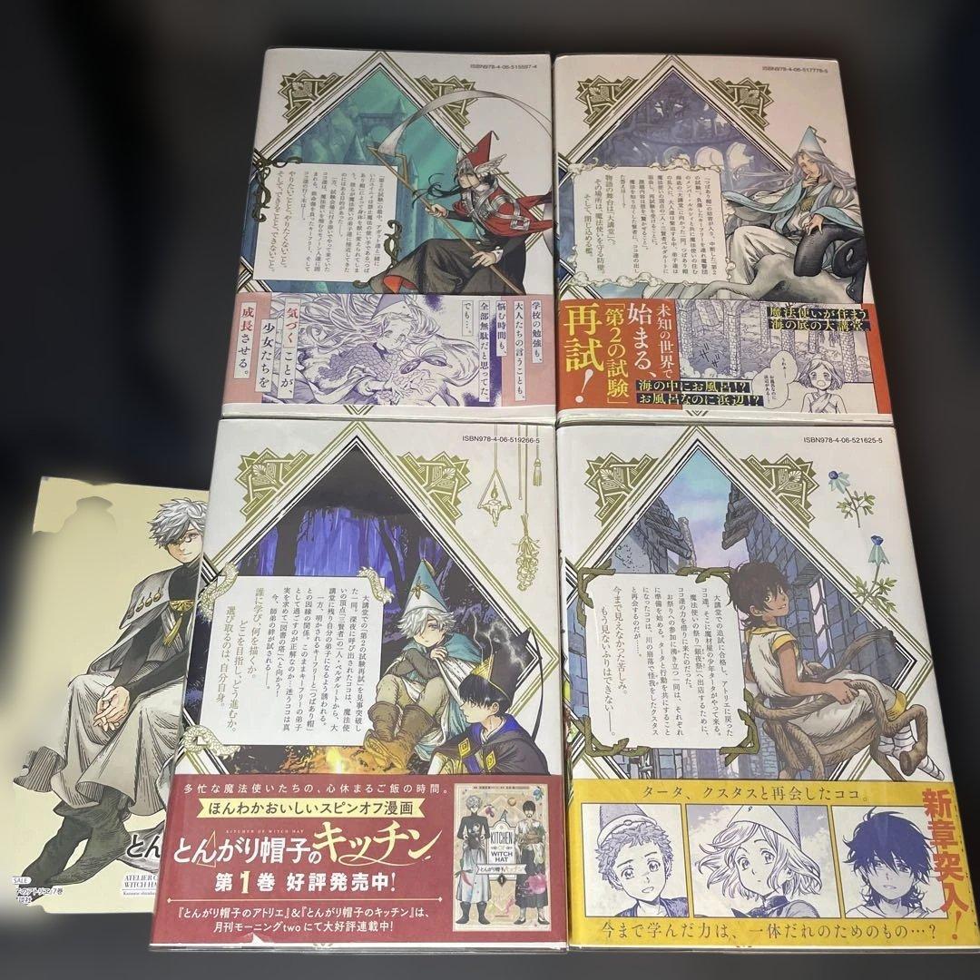 とんがり帽子のアトリエ