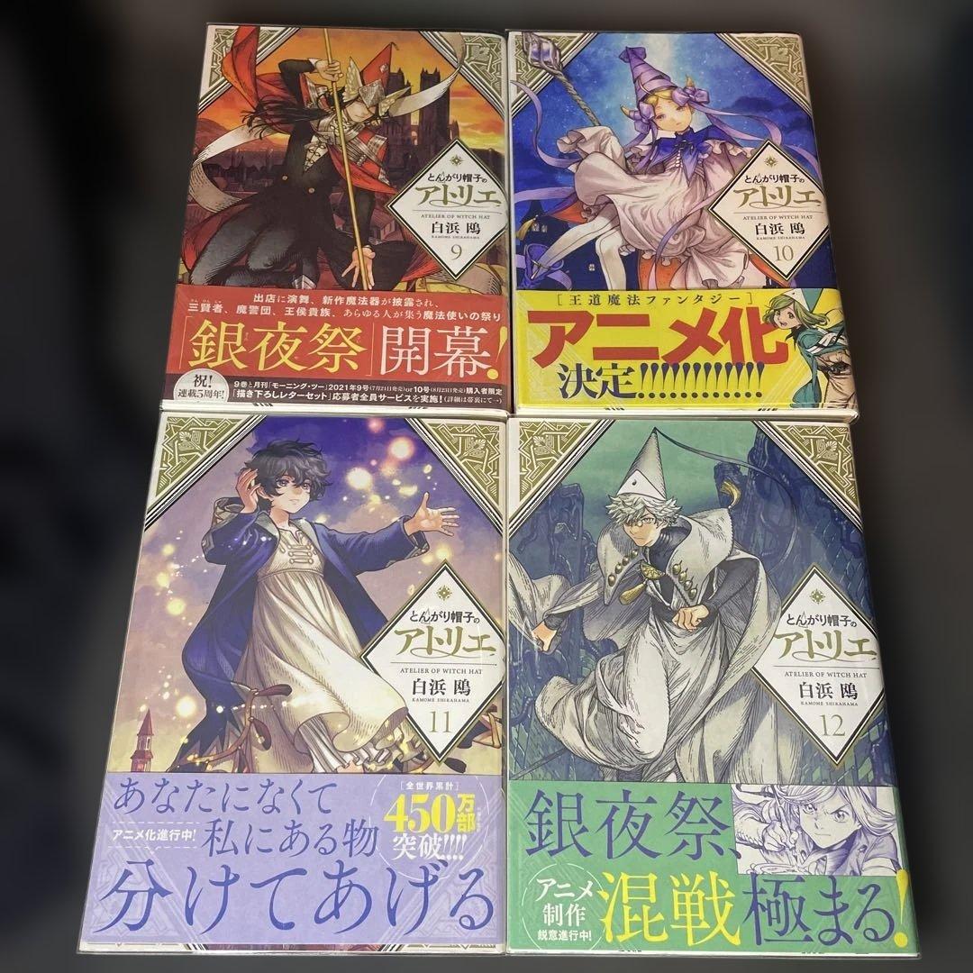 とんがり帽子のアトリエ