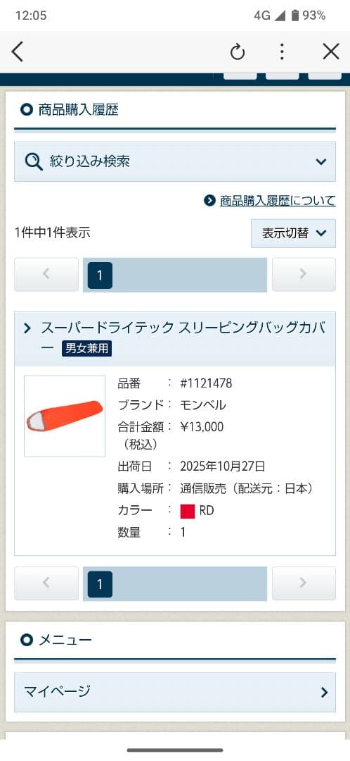 モンベル スーパードライテック スリーピングバッグカバー