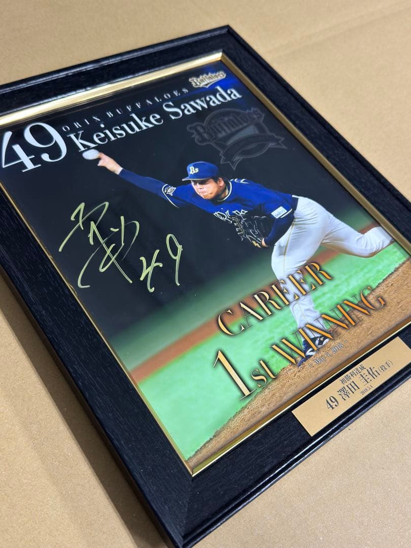 澤田圭佑 直筆サイン 初勝利パネル