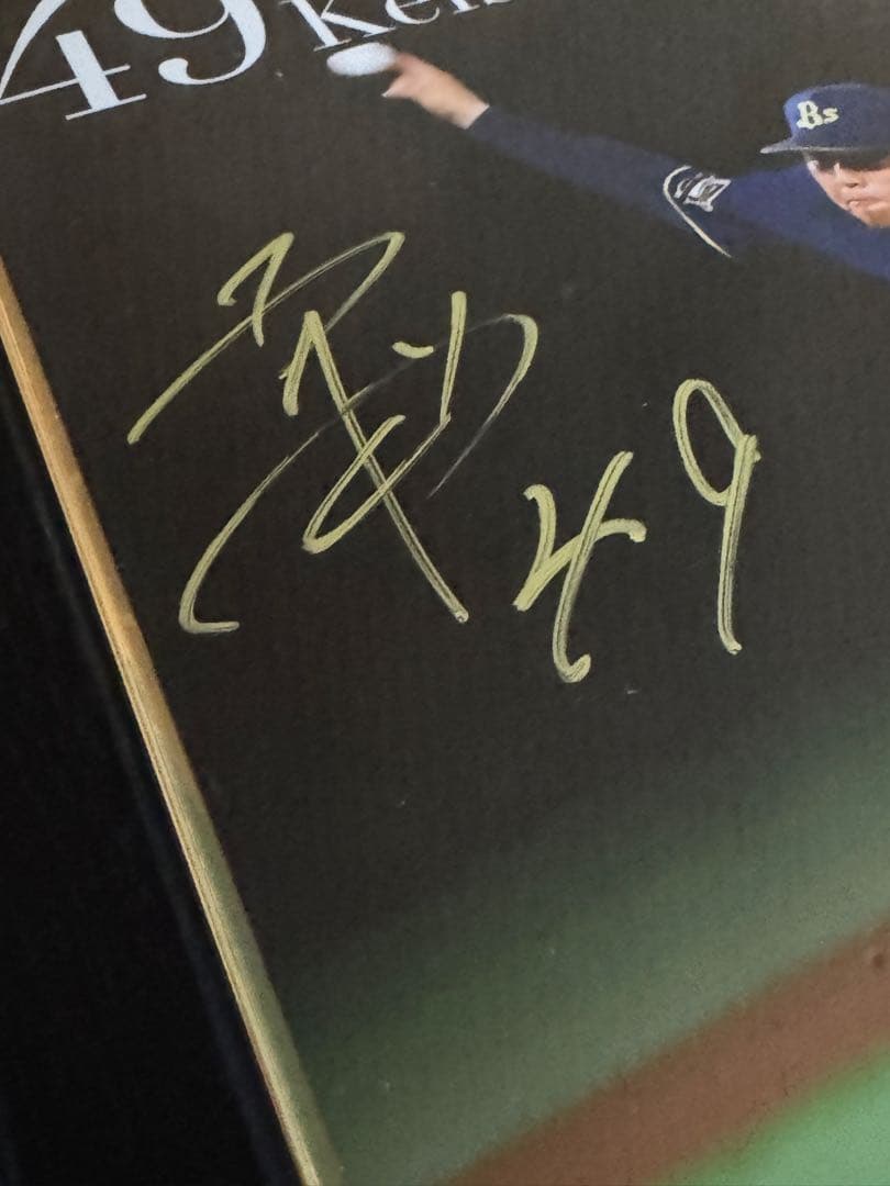 澤田圭佑 直筆サイン 初勝利パネル