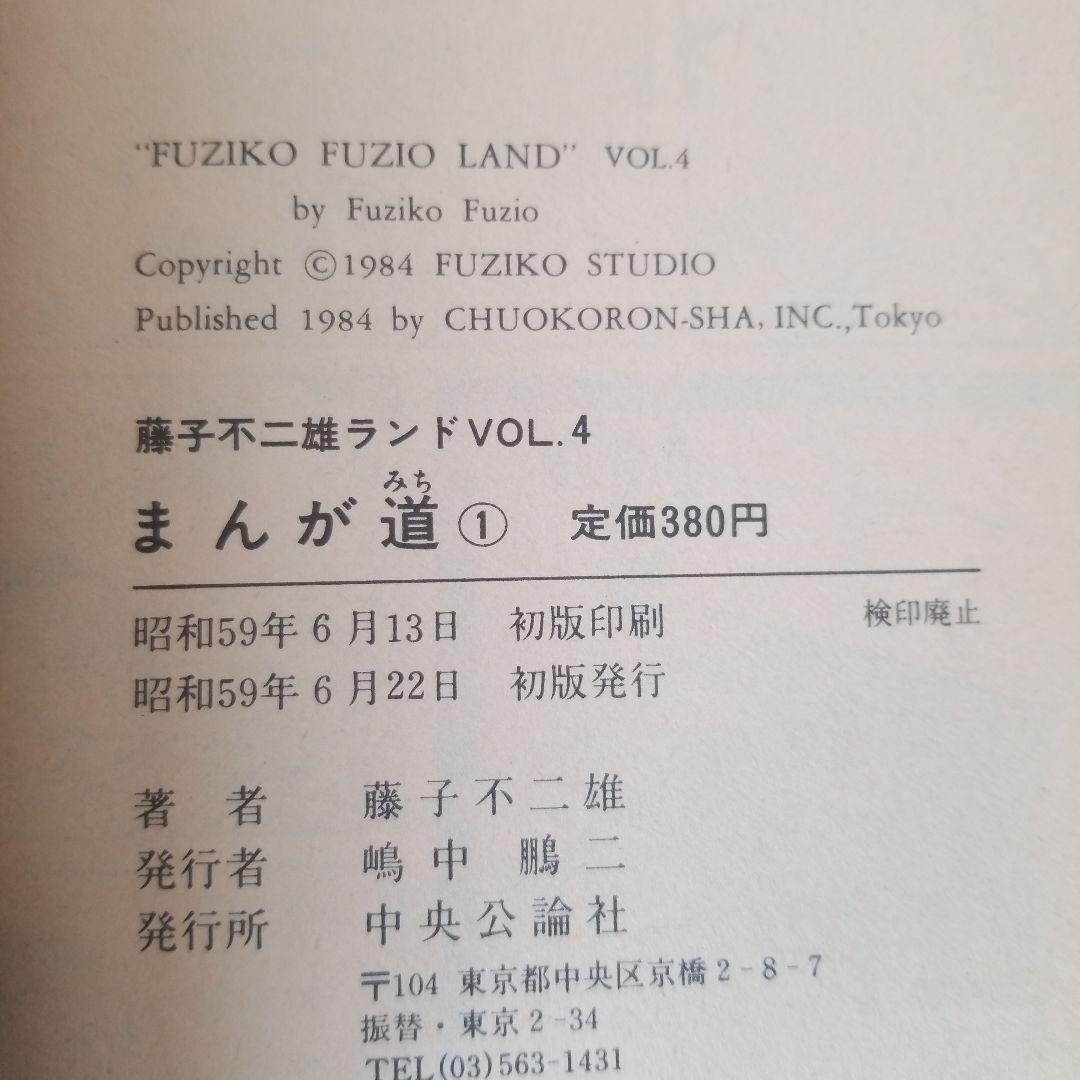 まんが道 全巻 初版 セル画付き