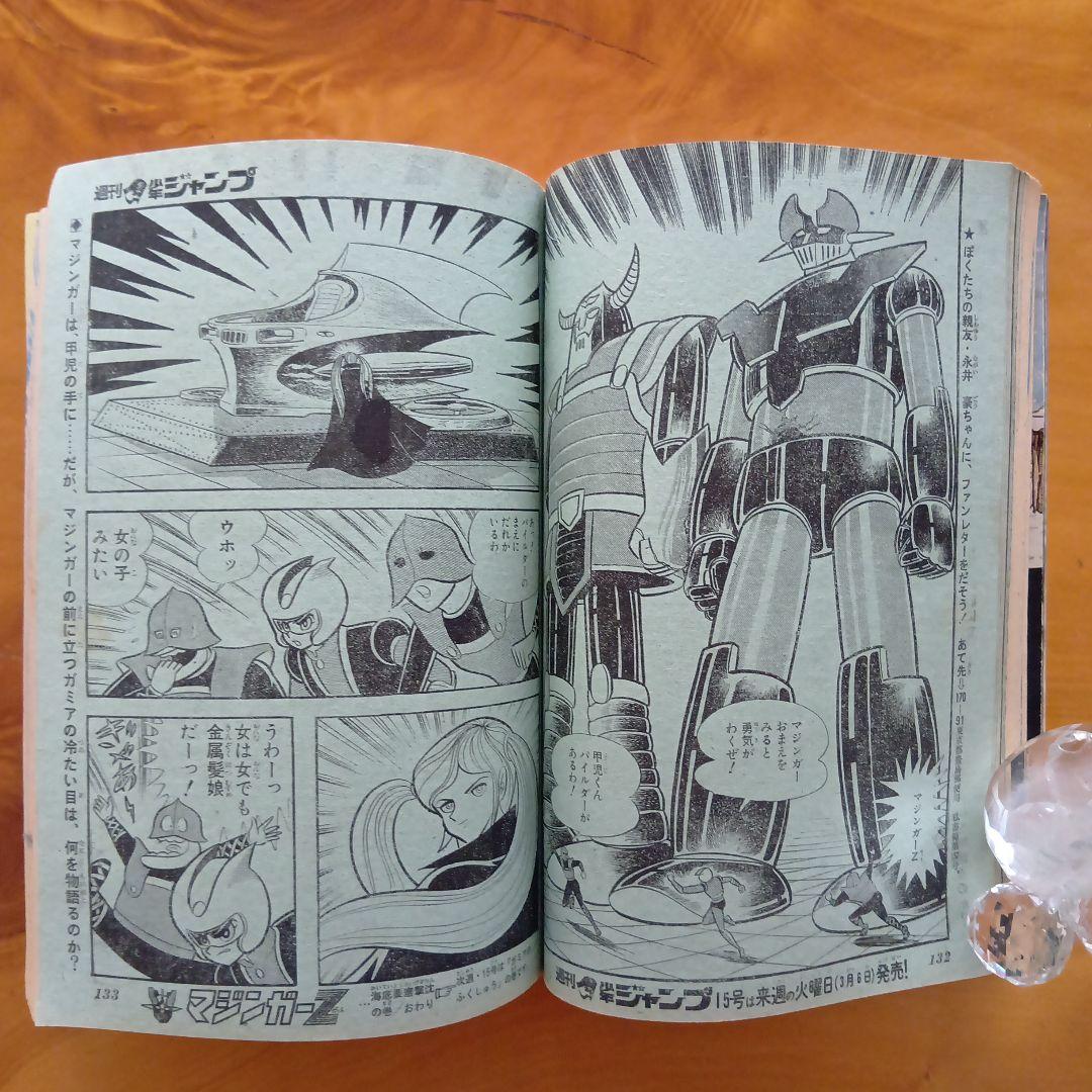 新連載 わが輩はノラ公／週刊少年ジャンプ1973年14号／永井豪 マジンガーZ